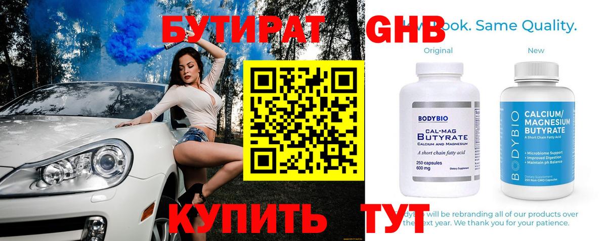 Бутират 99% Кузнецк