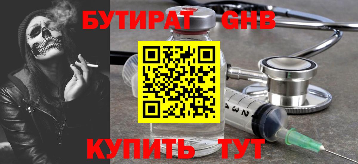 Кузнецк  БУТИРАТ GHB  Вход с VPN 