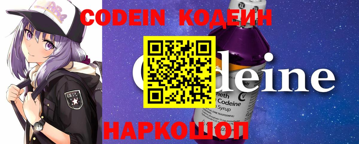 Кодеин Purple Drank Кузнецк