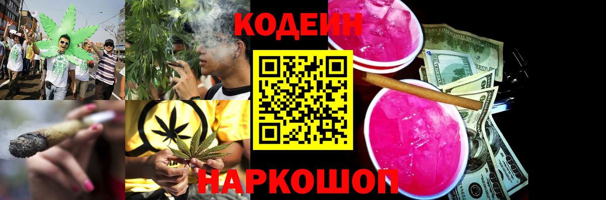 Кузнецк  Кодеин Purple Drank  Вход с VPN  Кодеин напиток Lean (лин) 