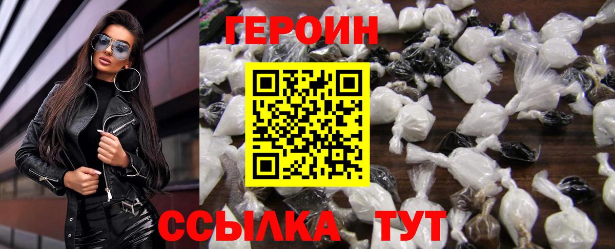 Героин VHQ Кузнецк