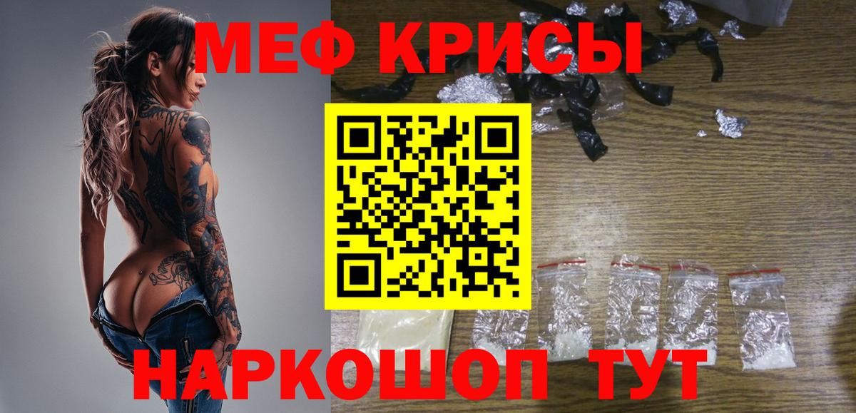 Меф мяу мяу Кузнецк